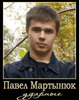 Павел Мартынюк - ударные